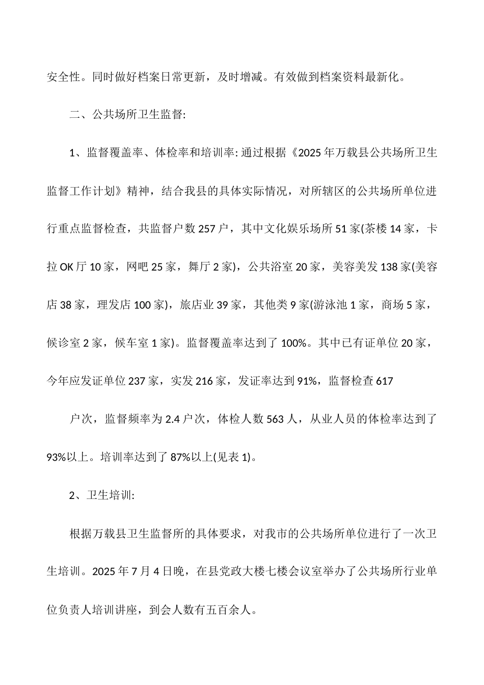 卫生监督工作总结范文4篇：卫生监督工作总结范文_第2页