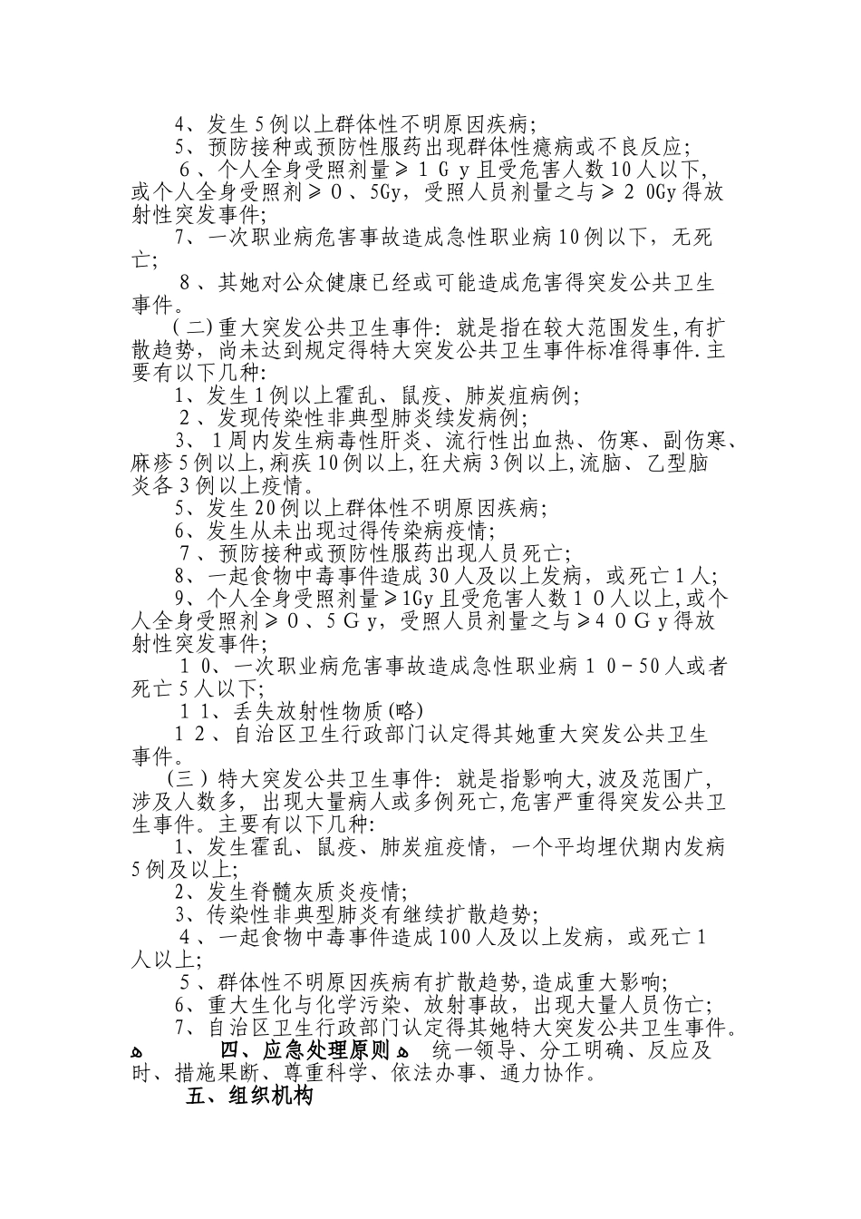 卫生监督所突发应急处理预案_第2页