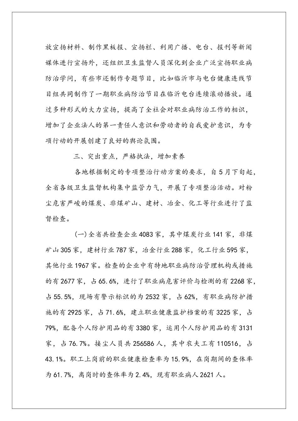 卫生监督整治活动总结_第2页