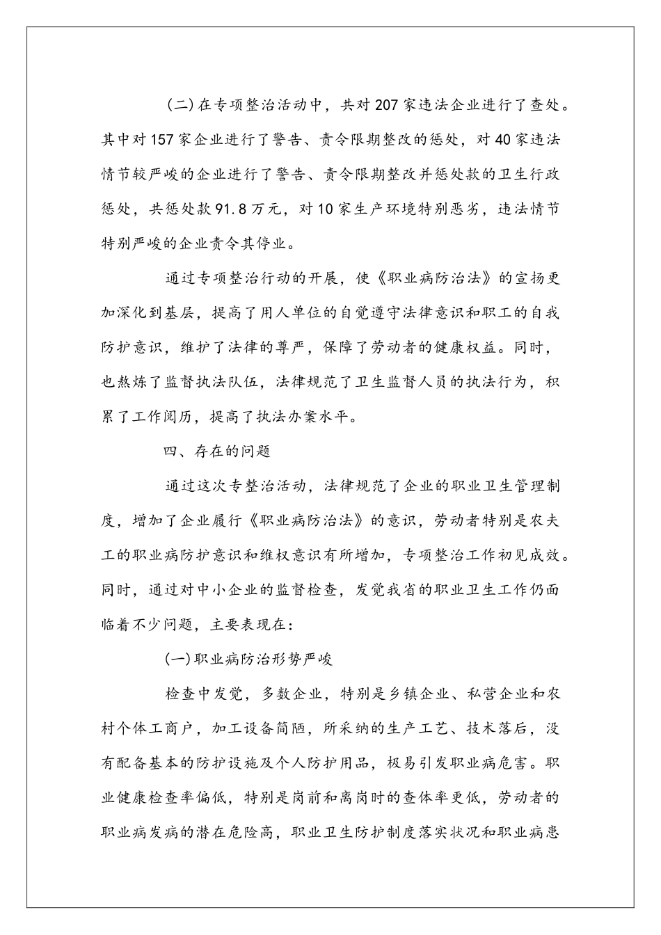 卫生监督整治活动总结_第3页