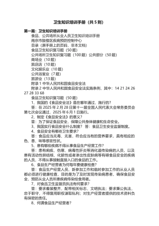 卫生知识培训手册（共5则）