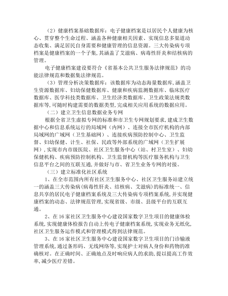 卫生系统信息化建设方案_第3页