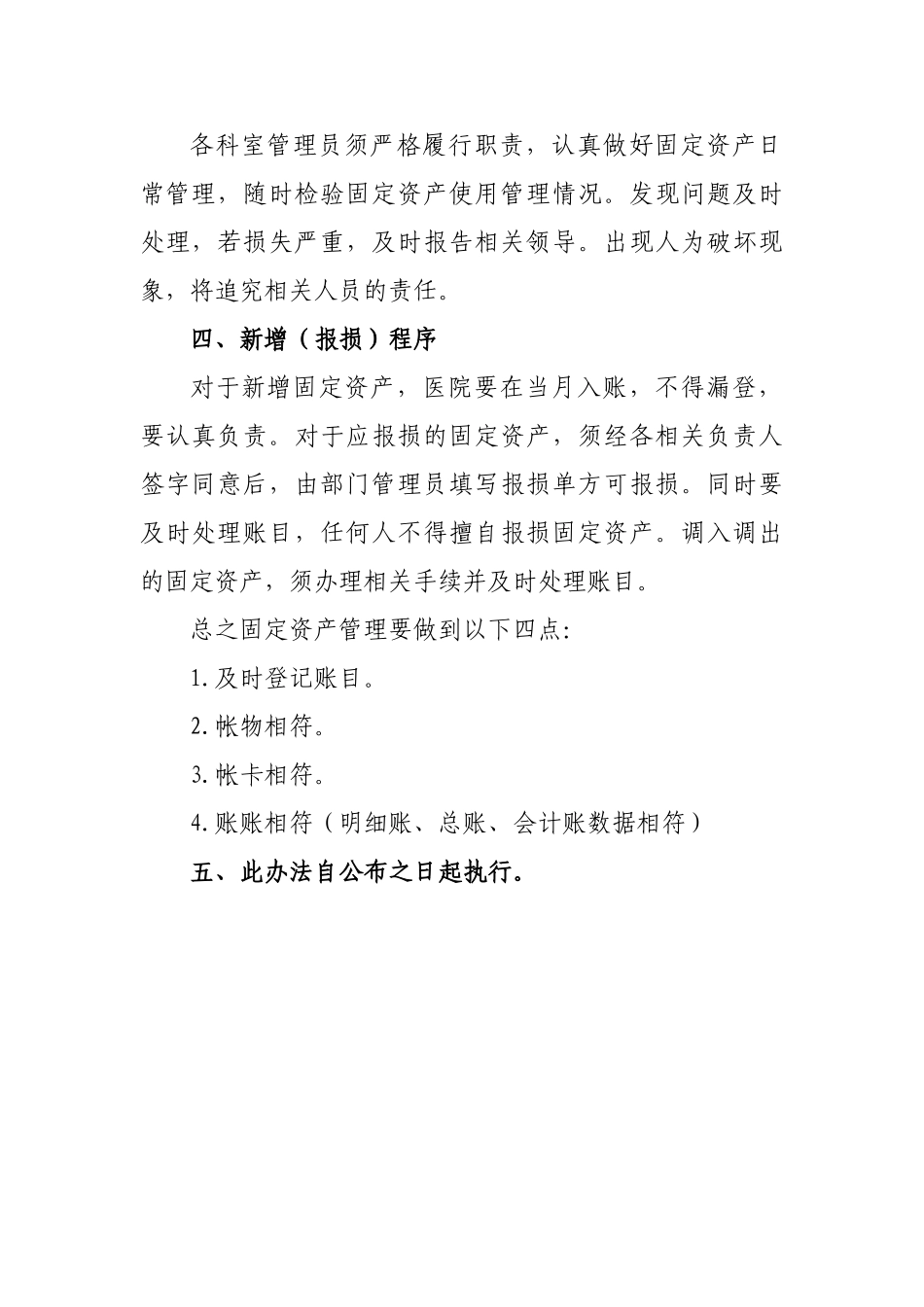 卫生系统固定资产管理办法_第2页