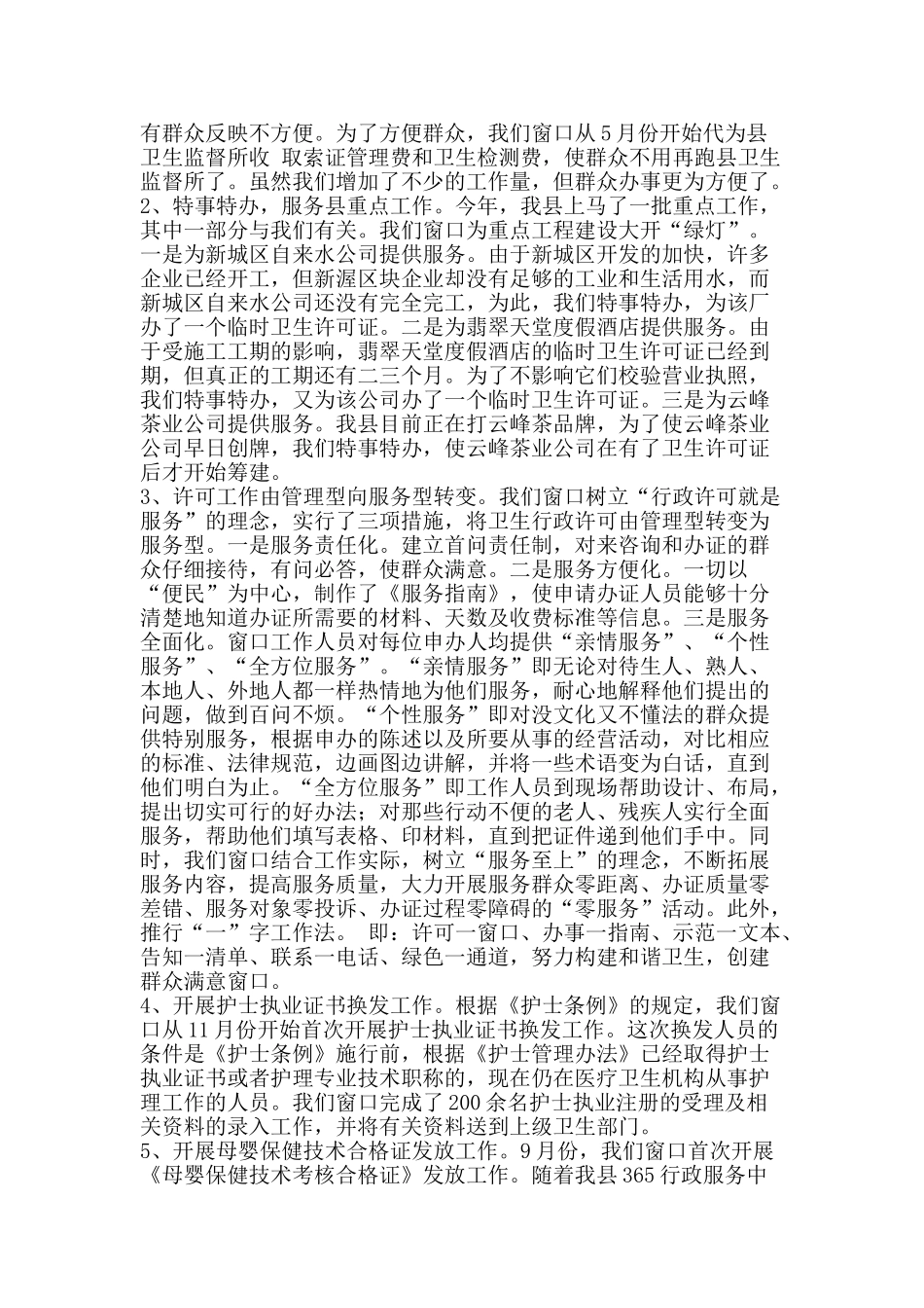 卫生窗口年度工作总结-精品范文资料_第2页