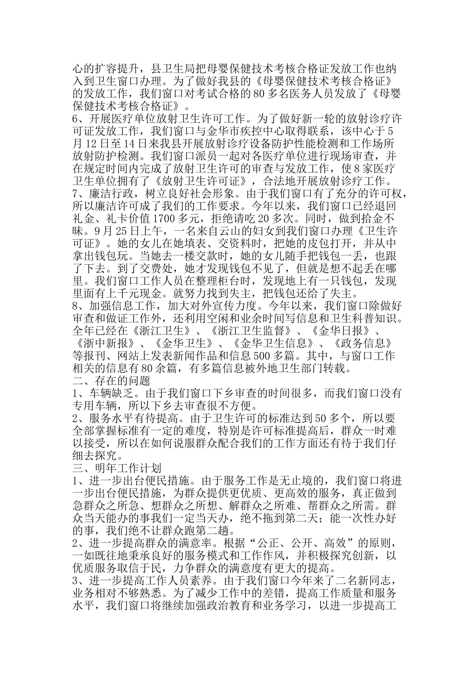 卫生窗口年度工作总结-精品范文资料_第3页