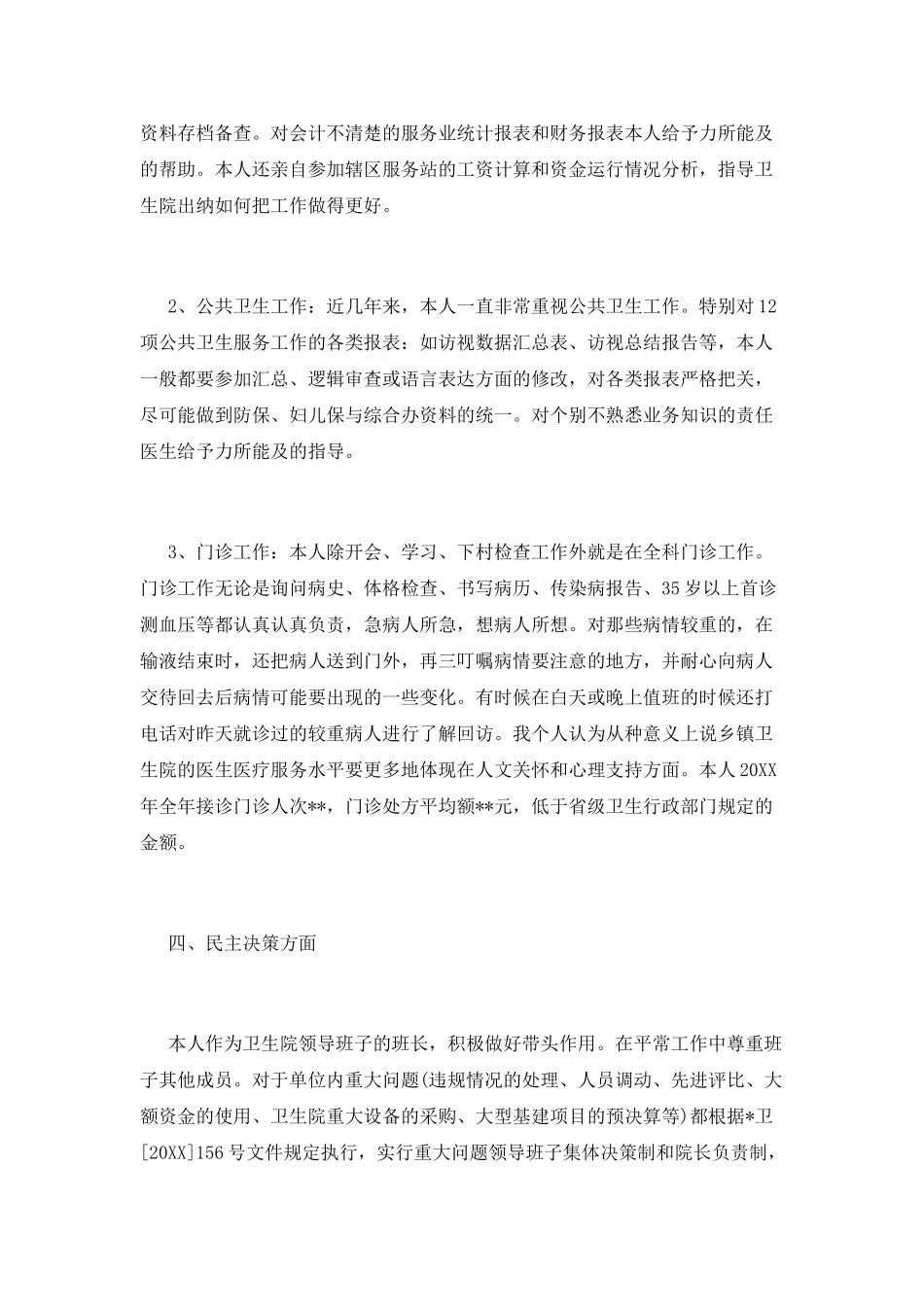 卫生系统述职报告二_第2页