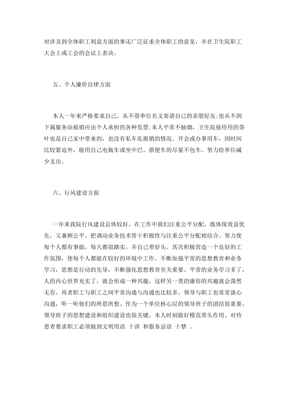 卫生系统述职报告二_第3页