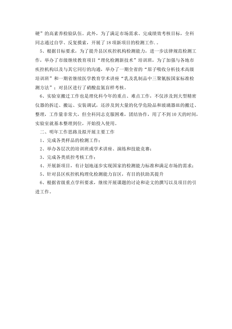 卫生科工作总结_第2页
