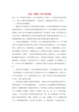 卫生科工作总结