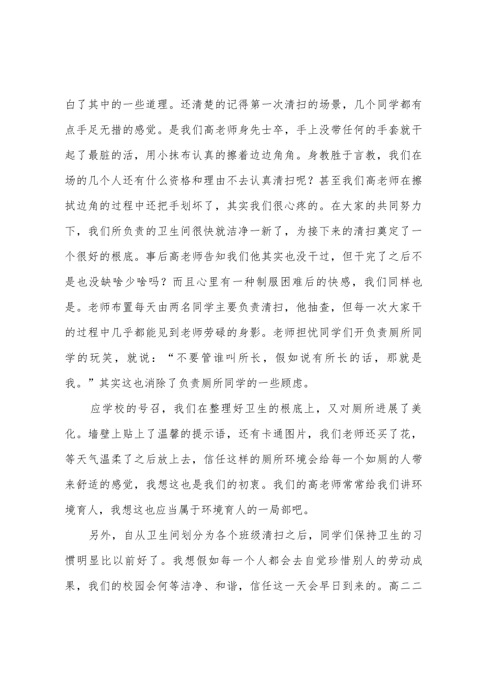 卫生间打扫心得_第3页