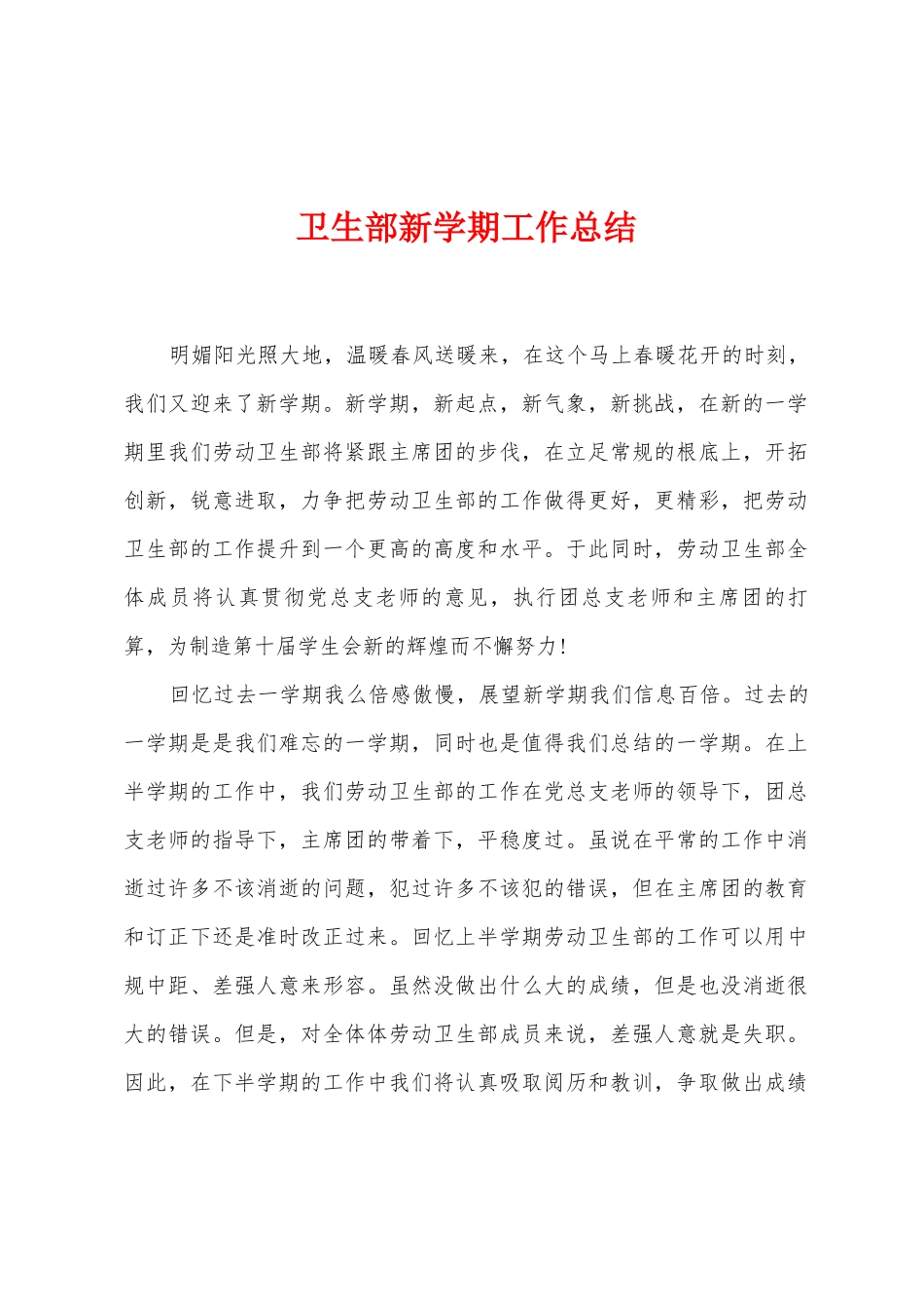 卫生部新学期工作总结_第1页