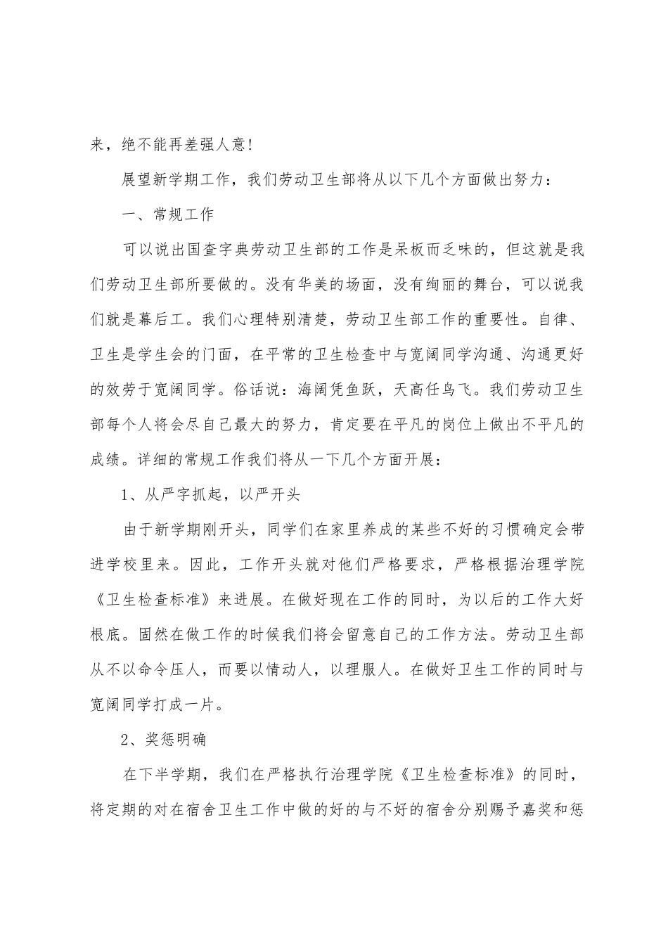 卫生部新学期工作总结_第2页