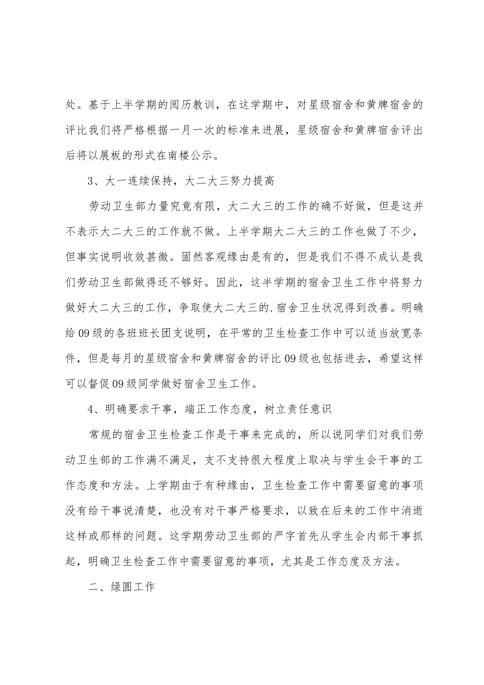 卫生部新学期工作总结_第3页