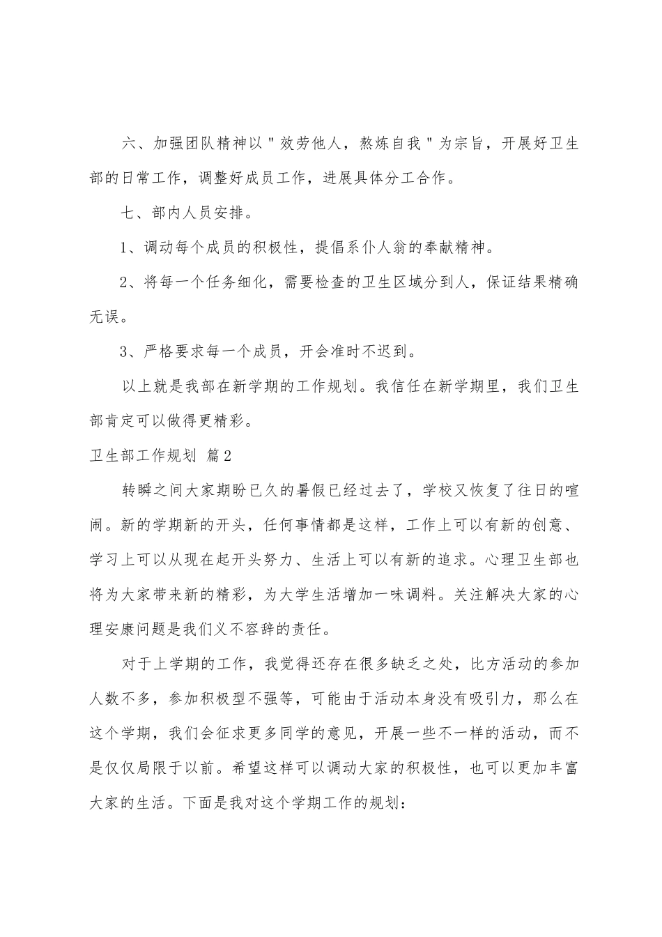 卫生部工作计划10篇_第2页