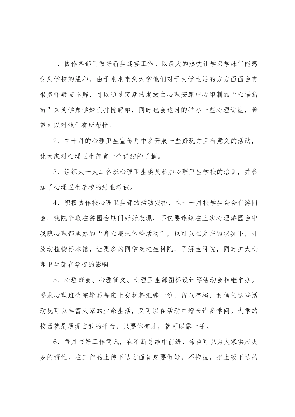 卫生部工作计划10篇_第3页