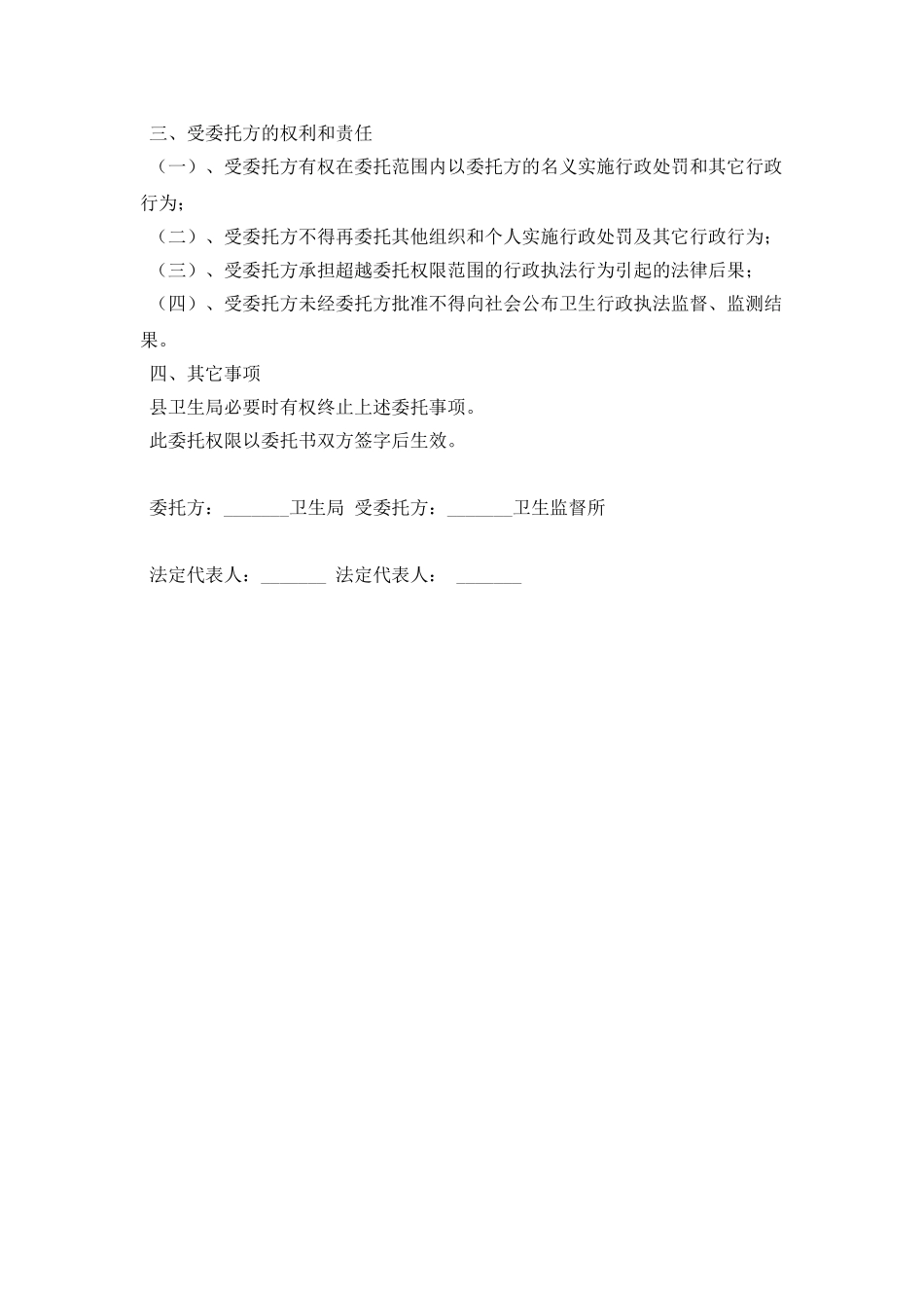 卫生行政执法权限委托书_第2页