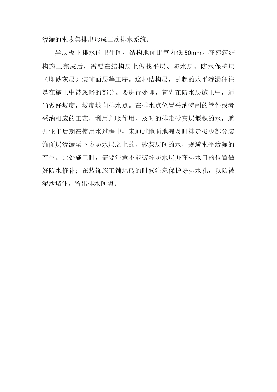 卫生间水平渗漏的危害及处理防治_第2页