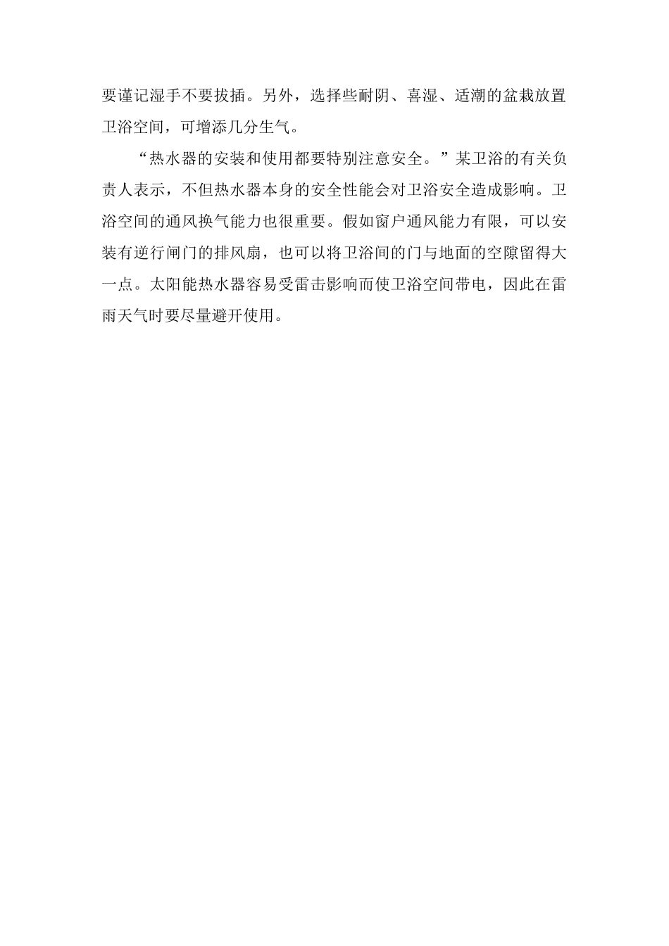 卫生间装修细节解决安全隐患_第2页