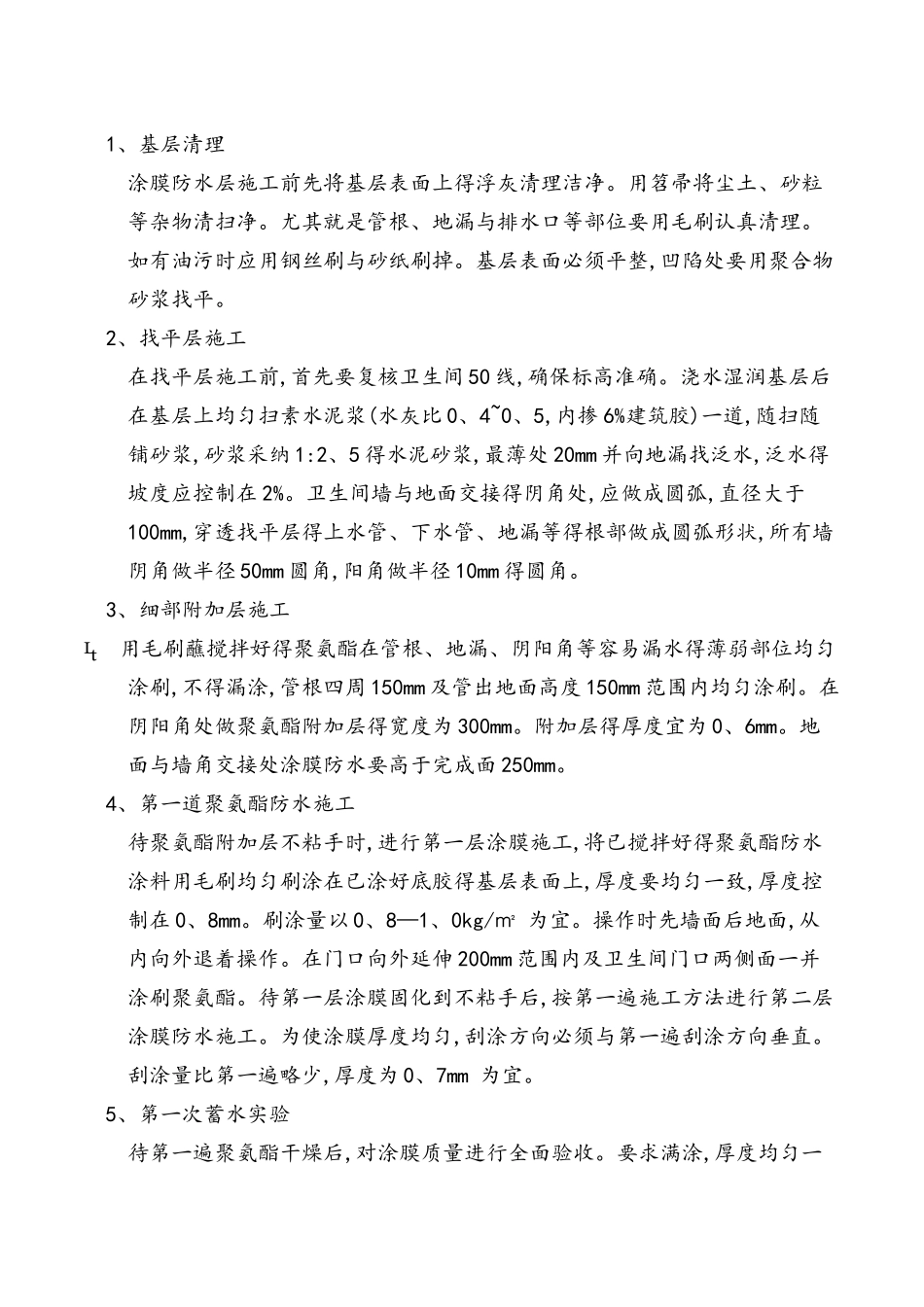 卫生间防水施工工序工艺_第3页