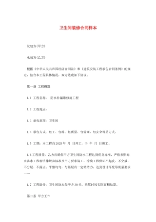 卫生间装修合同样本