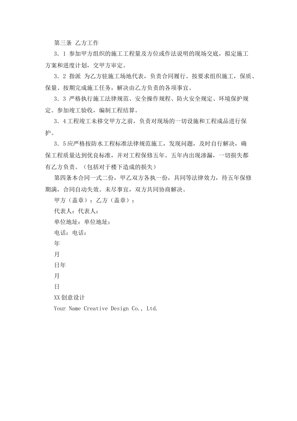 卫生间装修合同(合同范本)_第2页