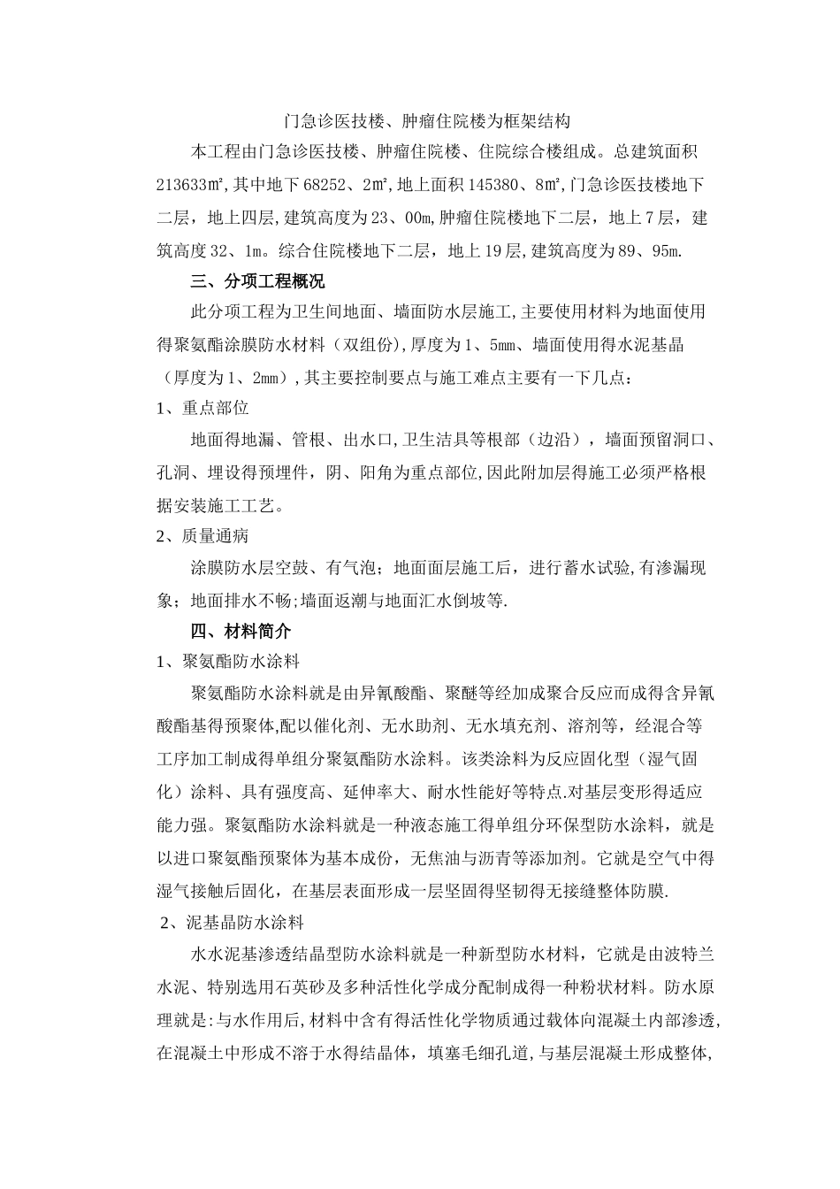 卫生间防水施工方案_第2页