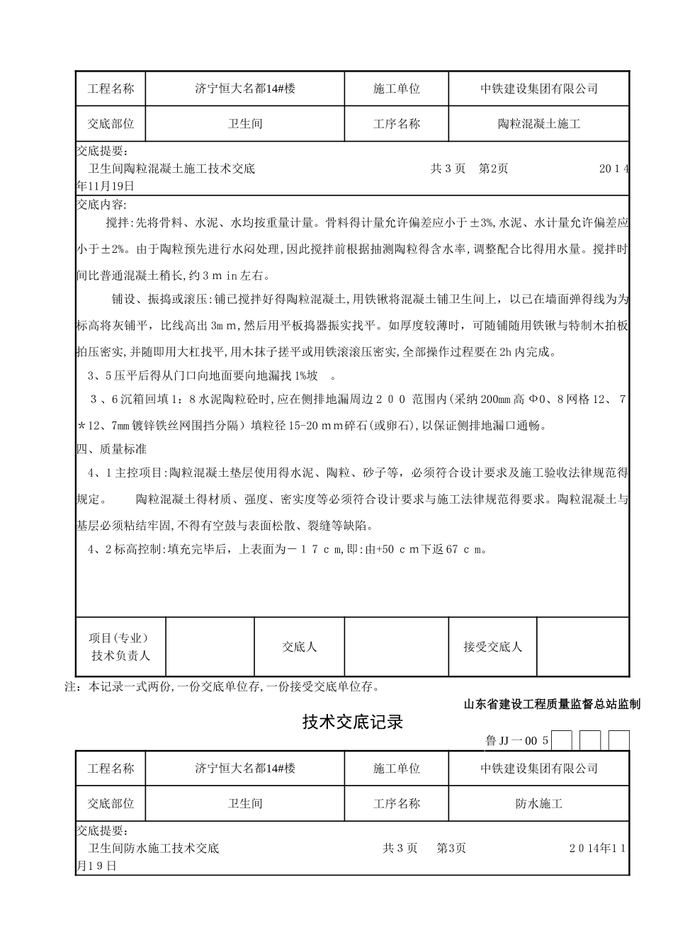 卫生间陶粒技术交底_第2页