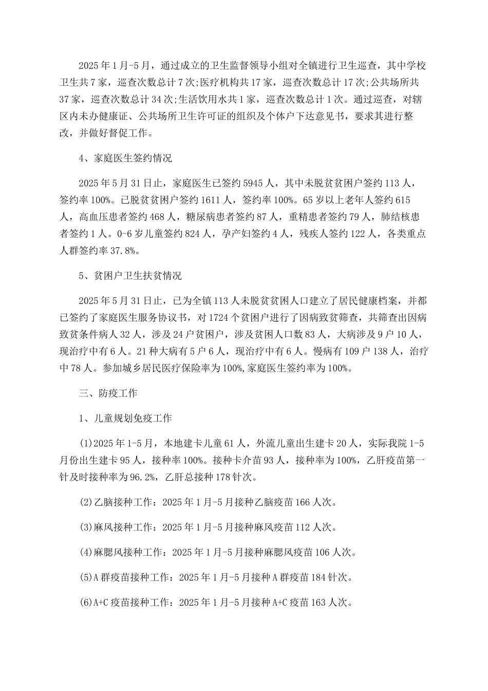 卫生院2025年上半年工作总结_第2页