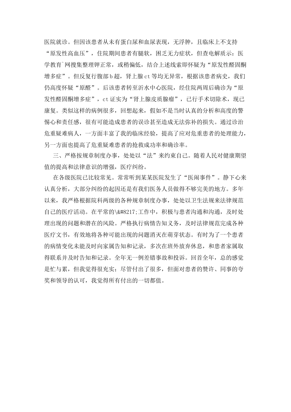 卫生院先进事迹材料范文_第2页