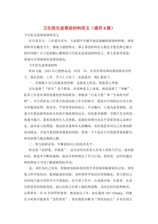 卫生院先进事迹材料范文