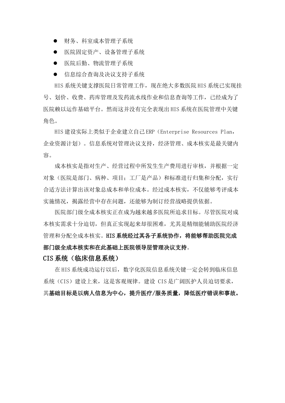 卫生院信息化建设专项方案_第3页