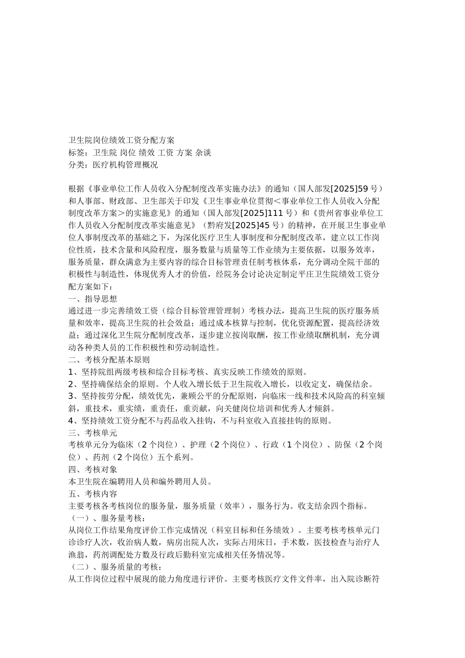 卫生院岗位绩效工资分配方案_第2页