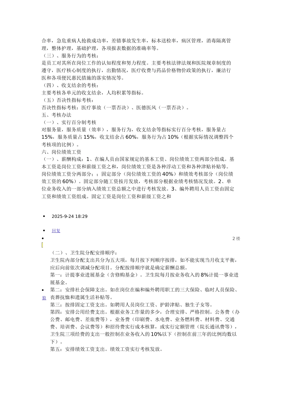 卫生院岗位绩效工资分配方案_第3页