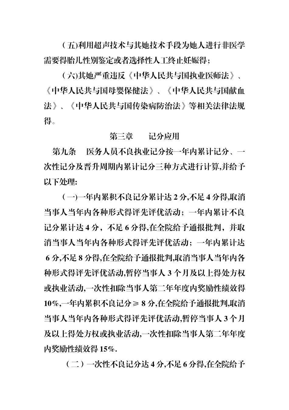 卫生院医务人员不良执业行为记分管理办法_第3页