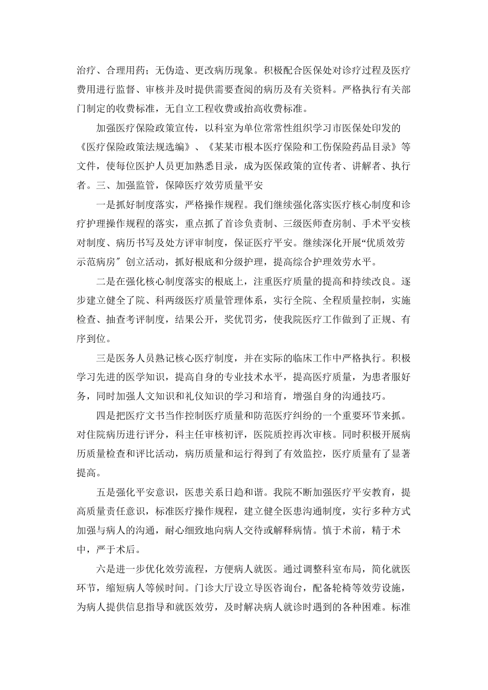 卫生院基本医疗保险定点医院自查报告_第2页