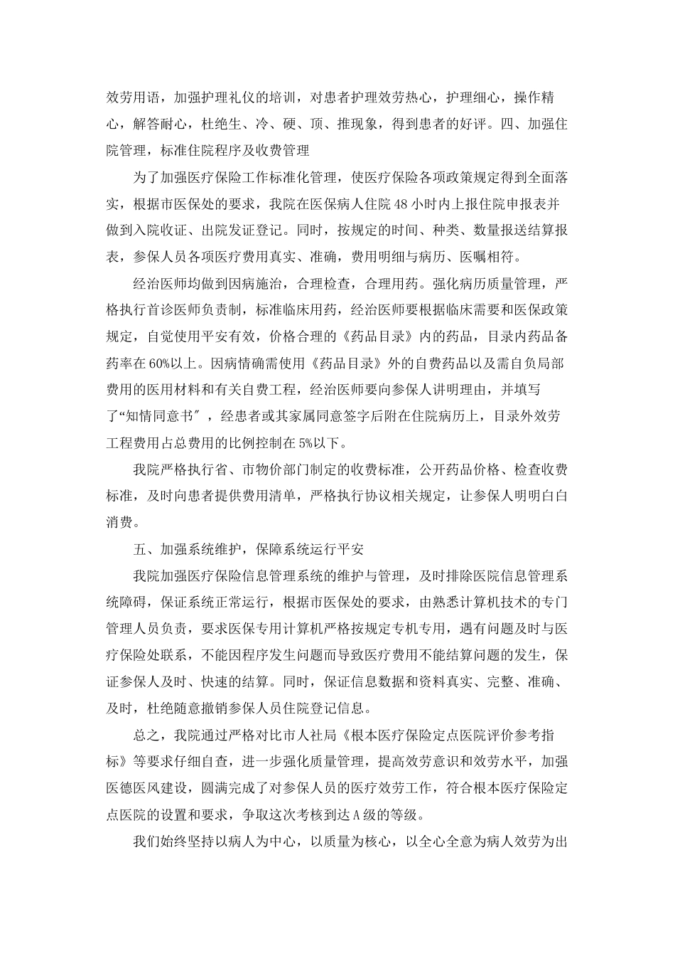 卫生院基本医疗保险定点医院自查报告_第3页