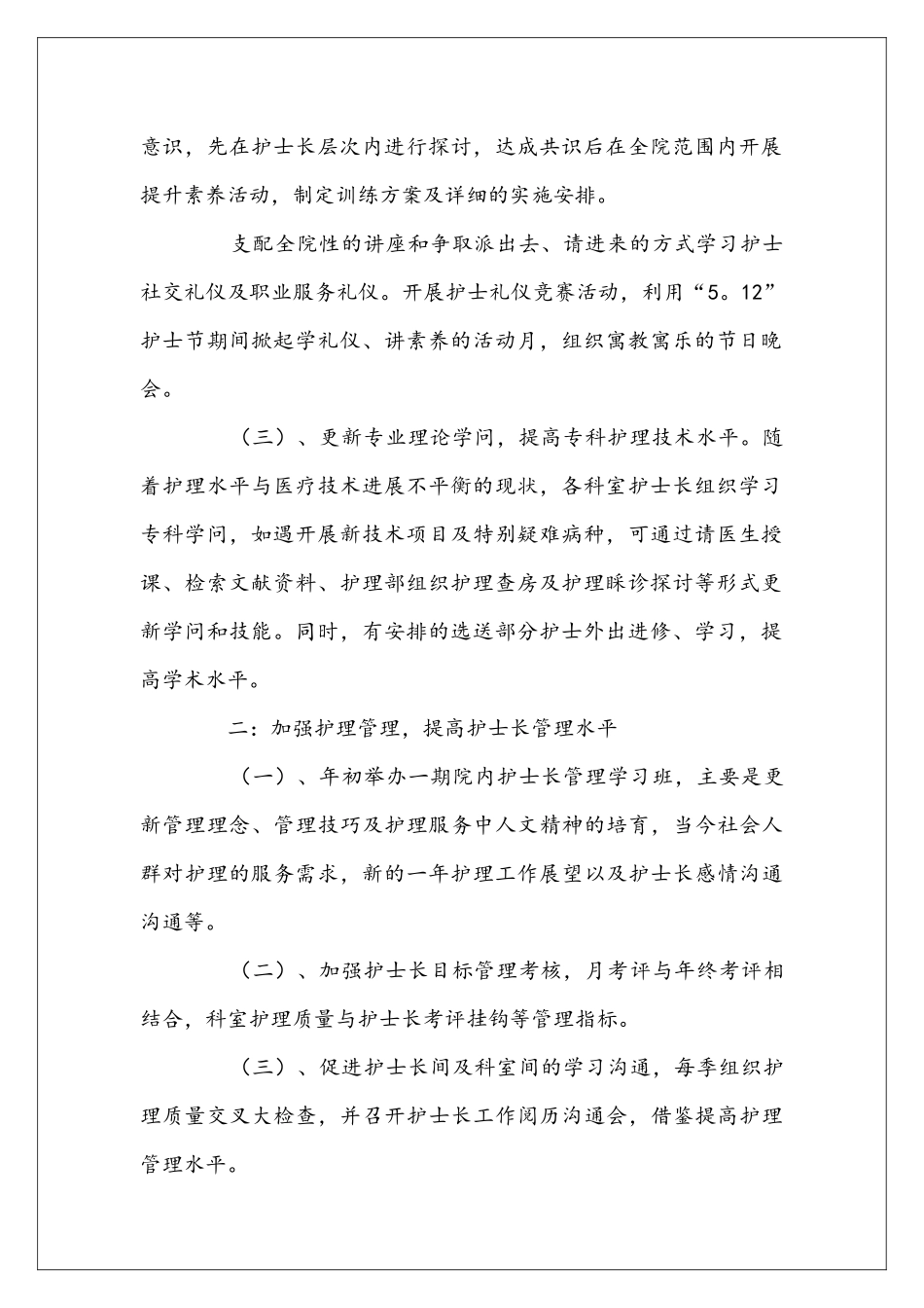 卫生院护理工作安排_第2页