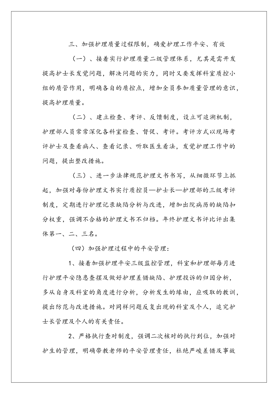 卫生院护理工作安排_第3页