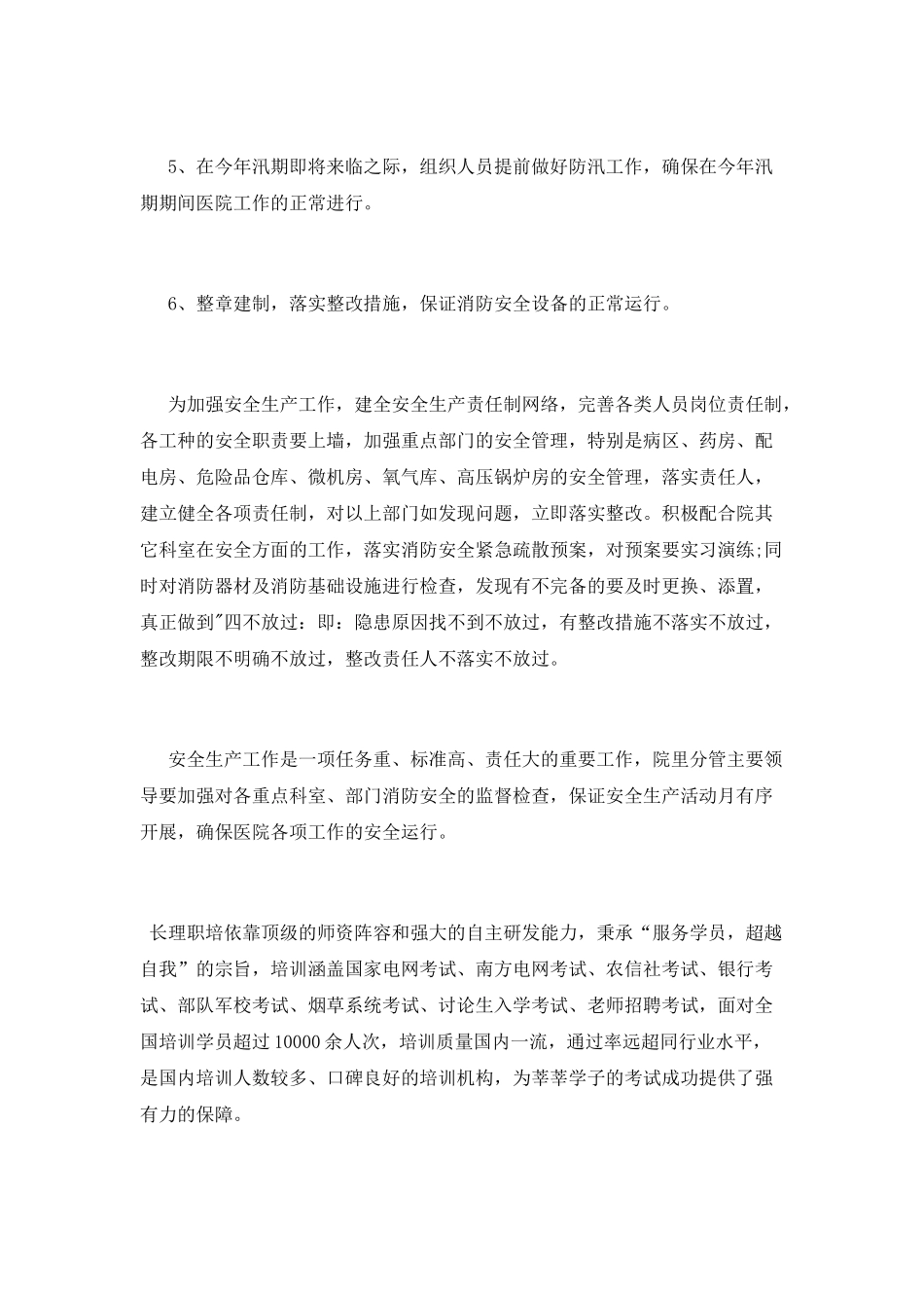 卫生院安全生产月活动总结_第3页