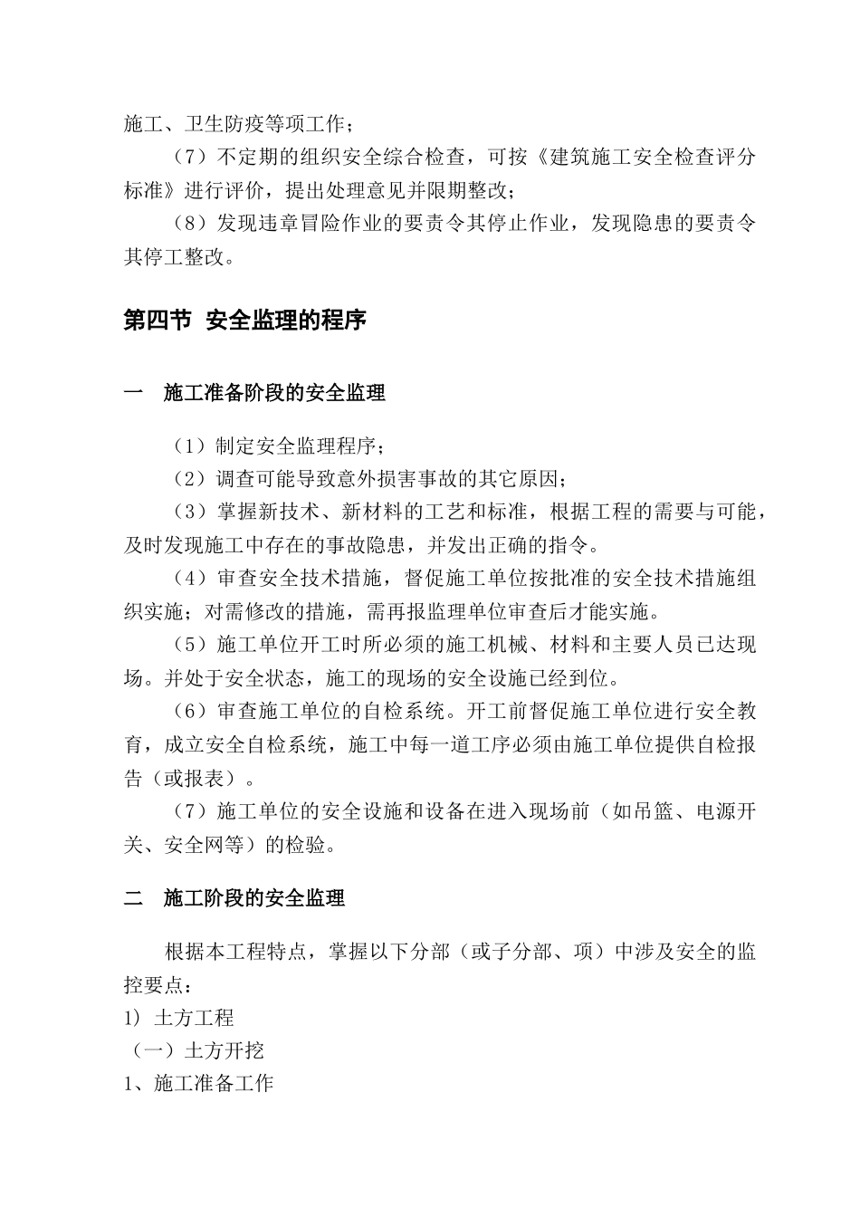 卫生院安全生产工程施工质量监理实施细则_第3页