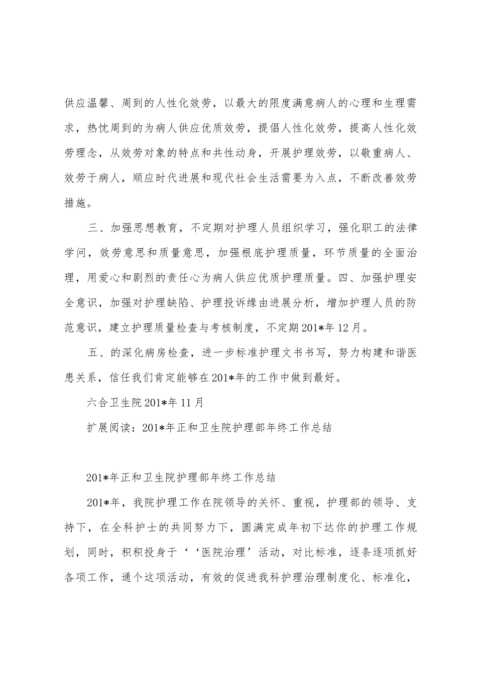 卫生院护理年终工作总结_第2页