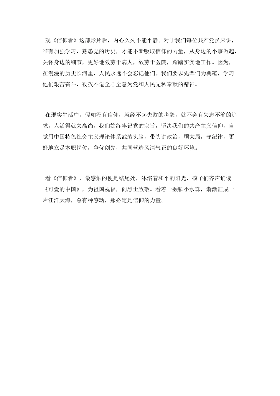 卫生院观影片《信仰者》有感_第2页