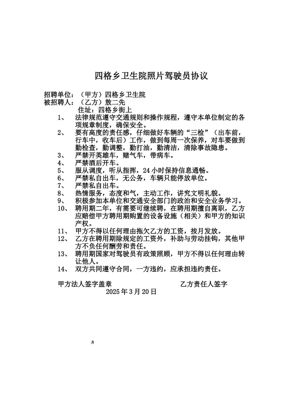 卫生院车辆管理制度_第2页