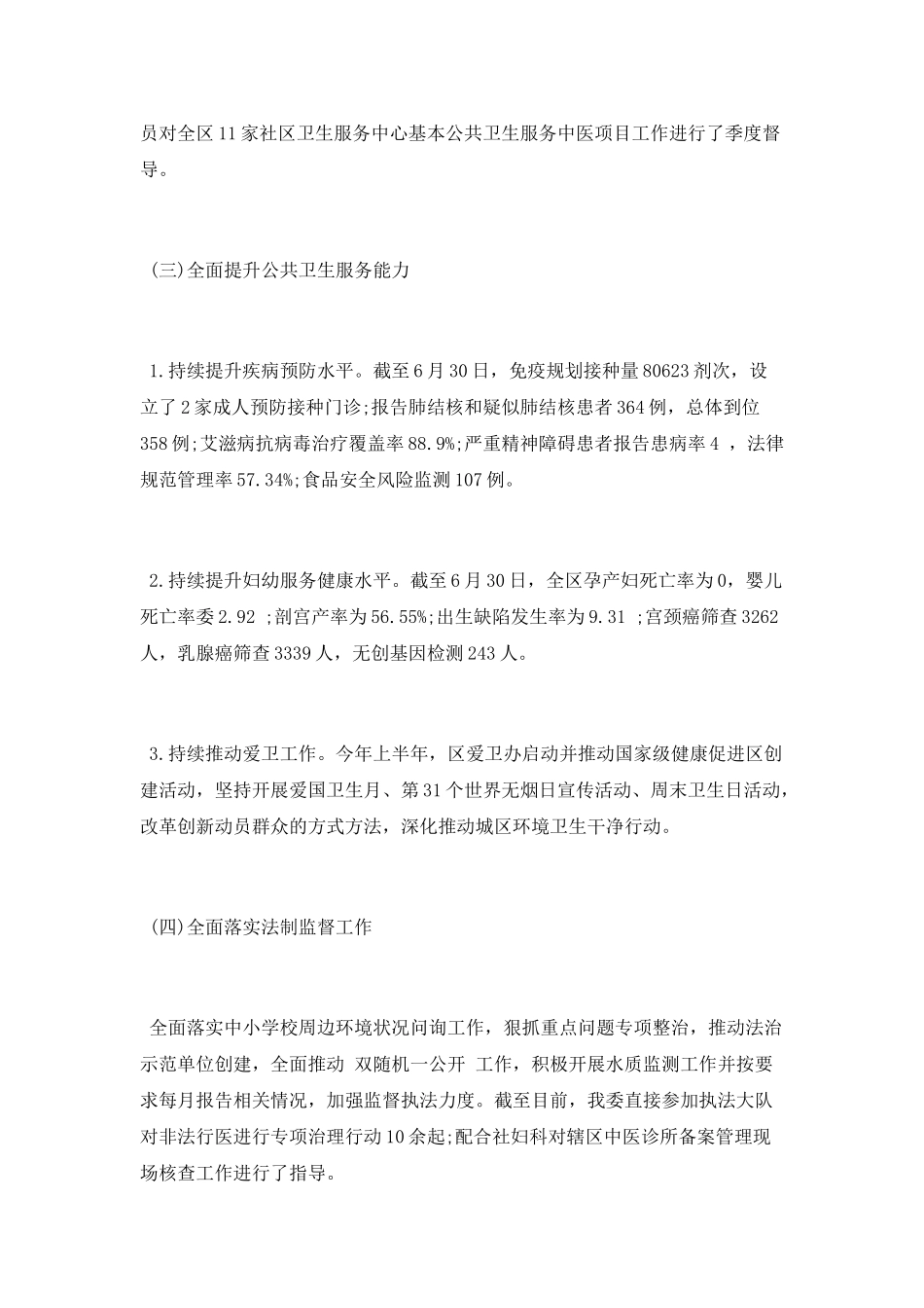 卫计委2025年上半年工作总结及下半年工作计划_第3页