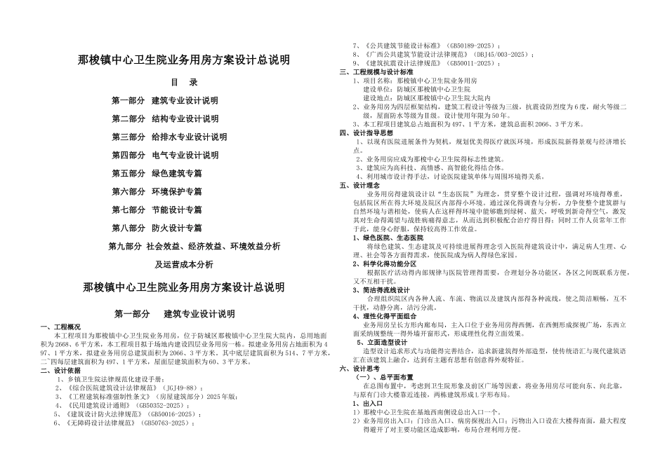 卫生院方案设计说明_第1页