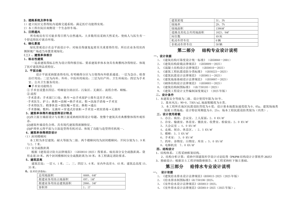 卫生院方案设计说明_第2页