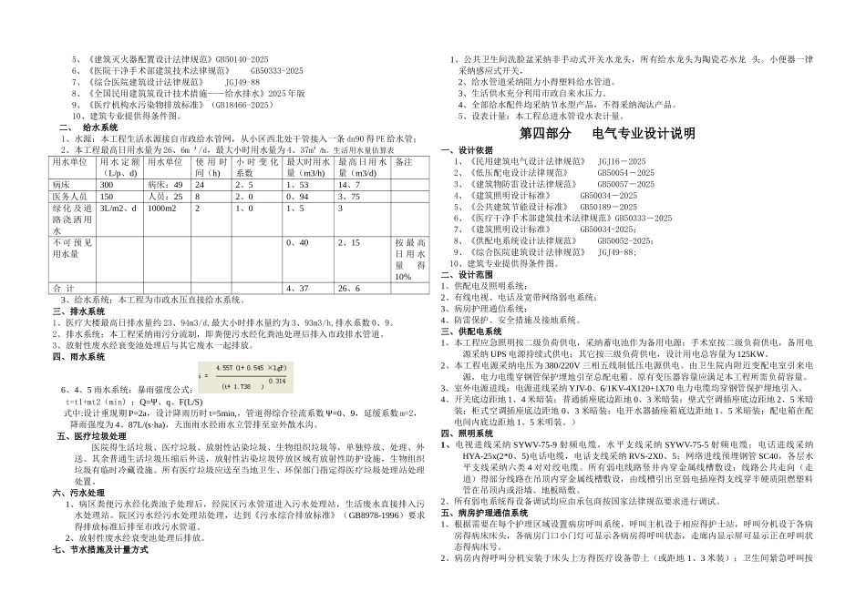 卫生院方案设计说明_第3页