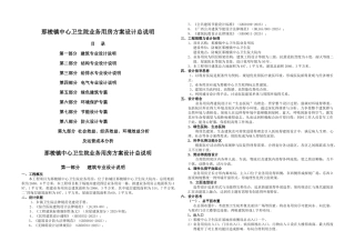 卫生院方案设计说明