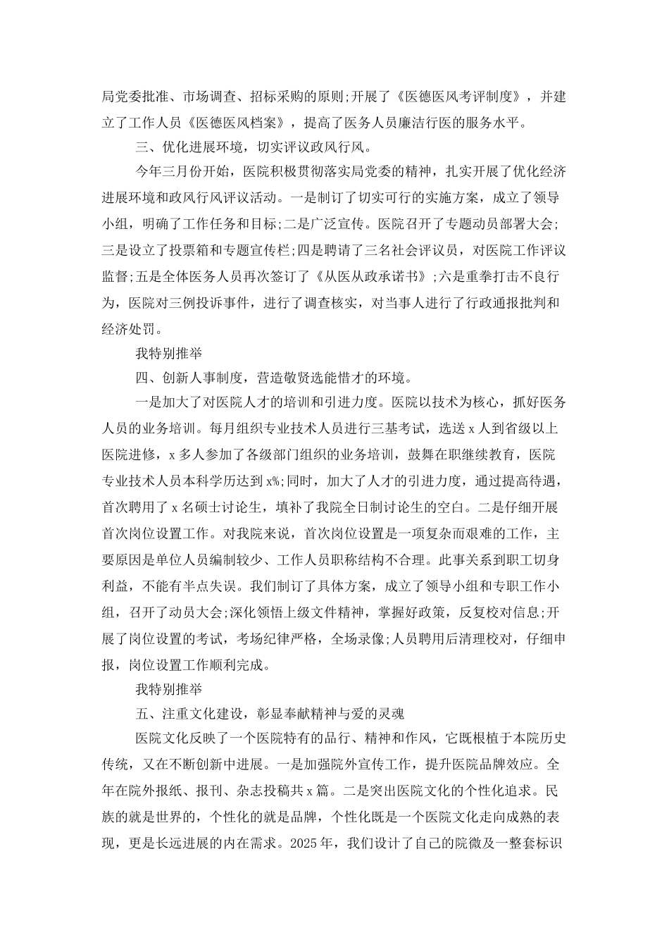 卫生院院长述职报告范文_第3页