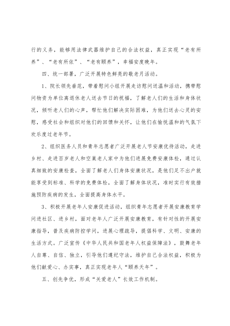 卫生院敬老月的活动总结范文_第2页